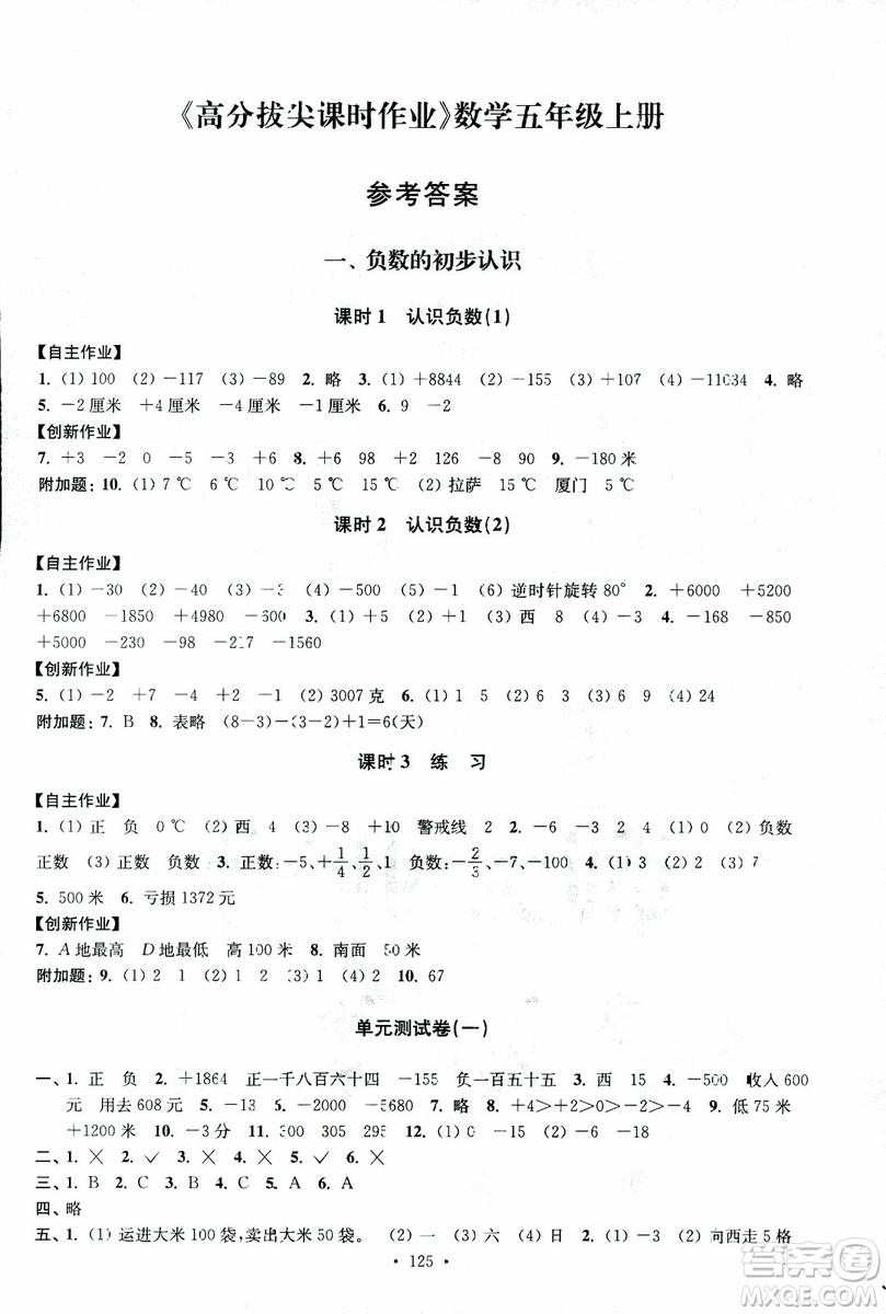 2018年秋高分拔尖課時作業(yè)小學數學五年級上冊江蘇版參考答案