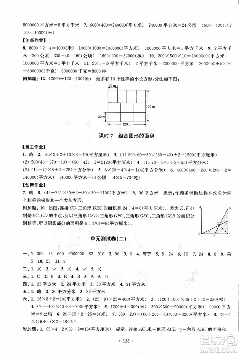 2018年秋高分拔尖課時作業(yè)小學數學五年級上冊江蘇版參考答案