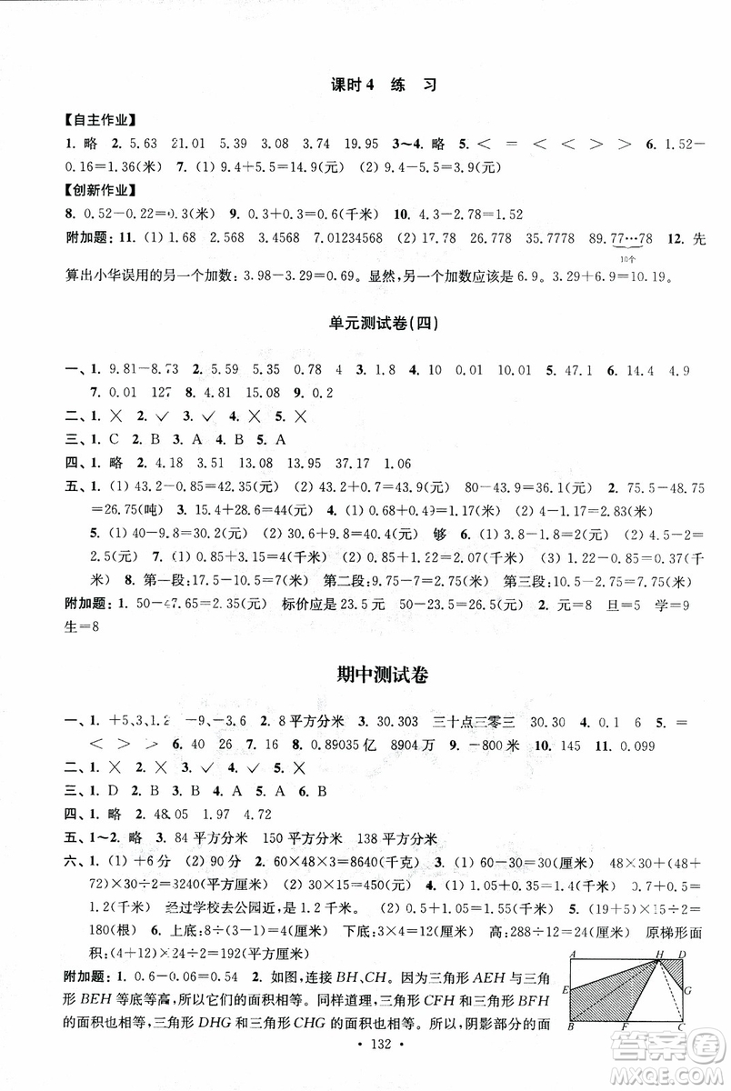 2018年秋高分拔尖課時作業(yè)小學數學五年級上冊江蘇版參考答案