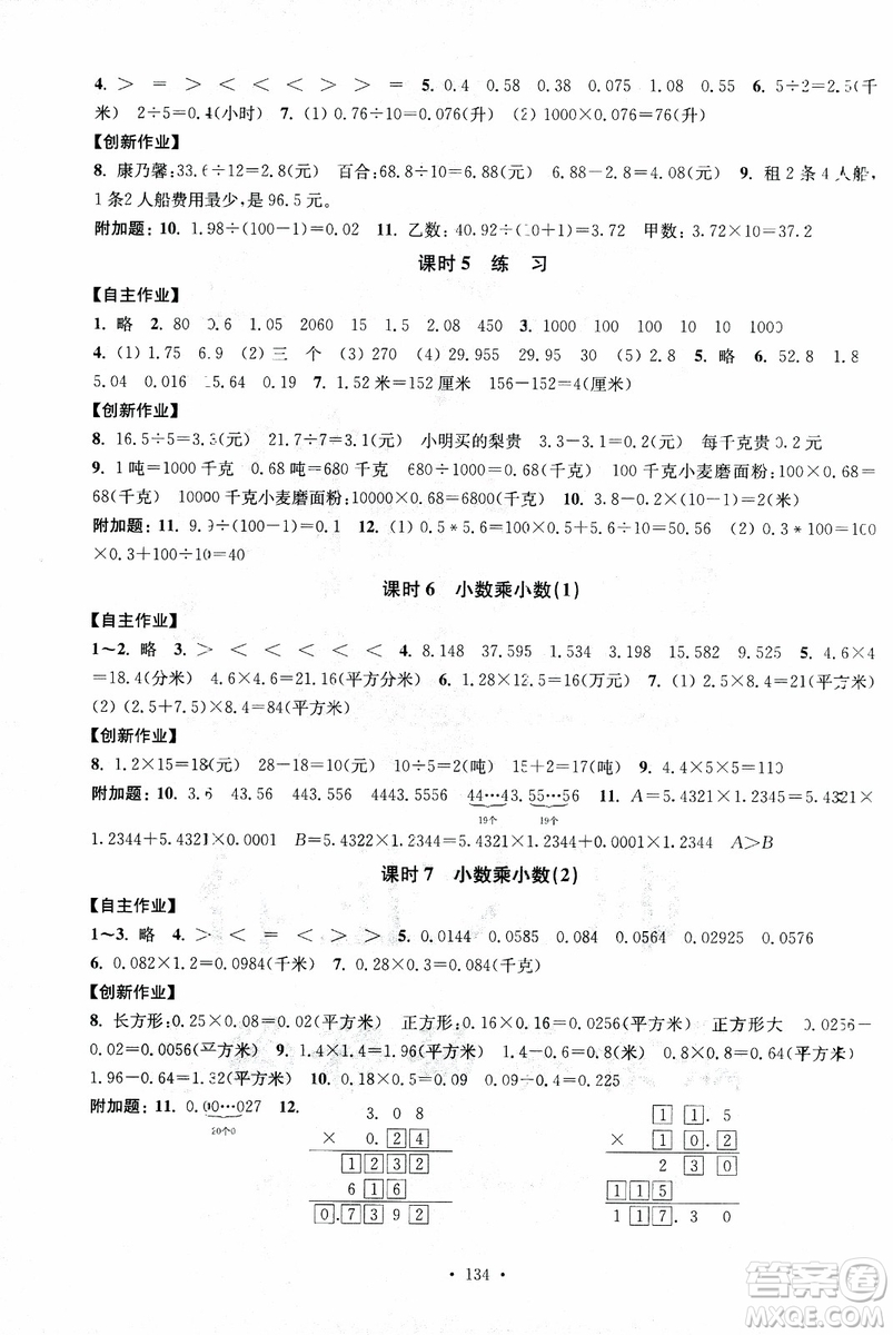 2018年秋高分拔尖課時作業(yè)小學數學五年級上冊江蘇版參考答案