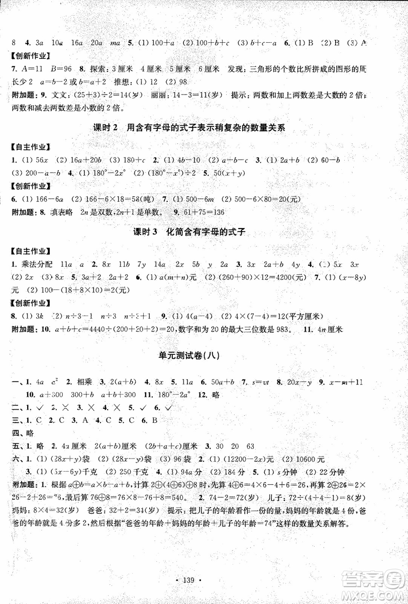 2018年秋高分拔尖課時作業(yè)小學數學五年級上冊江蘇版參考答案