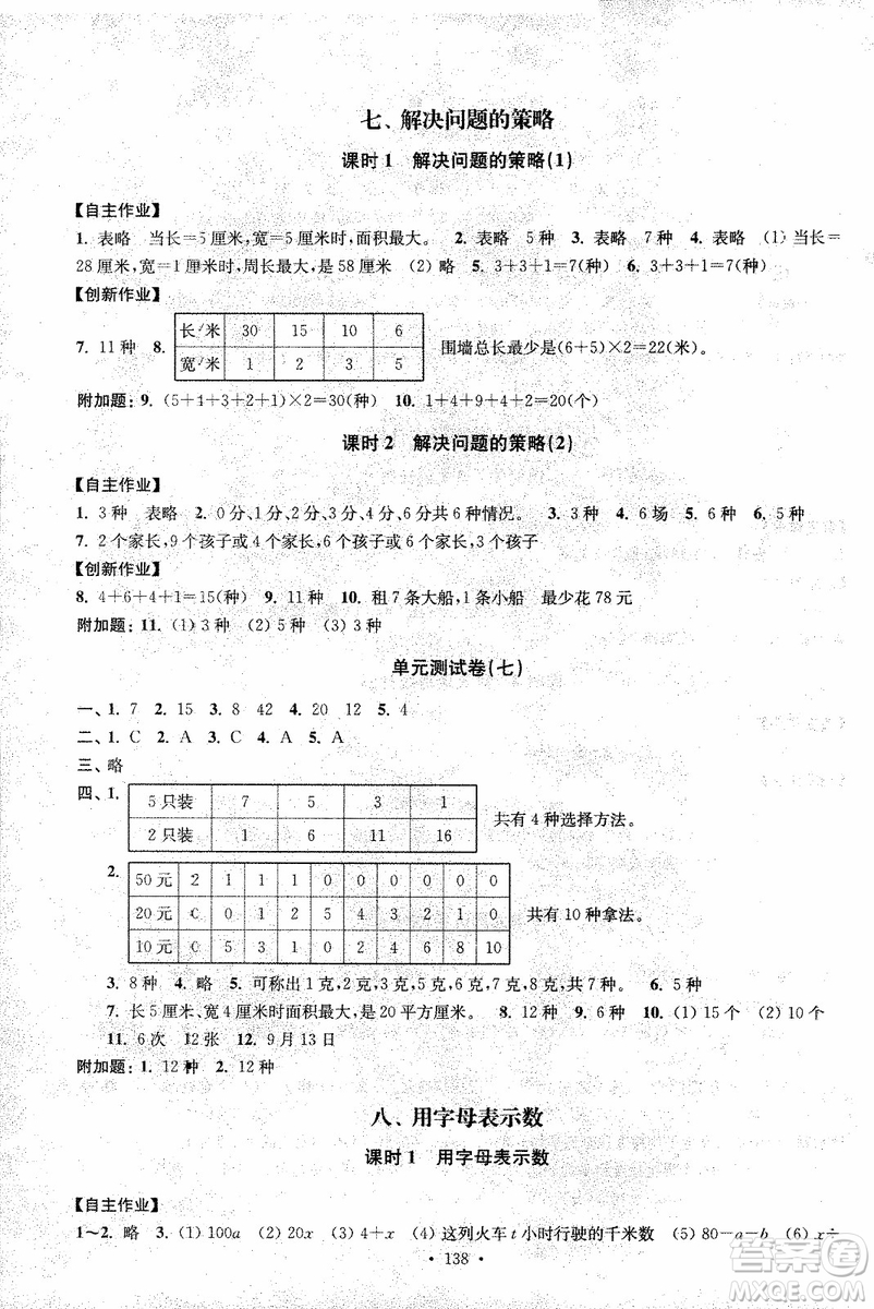 2018年秋高分拔尖課時作業(yè)小學數學五年級上冊江蘇版參考答案