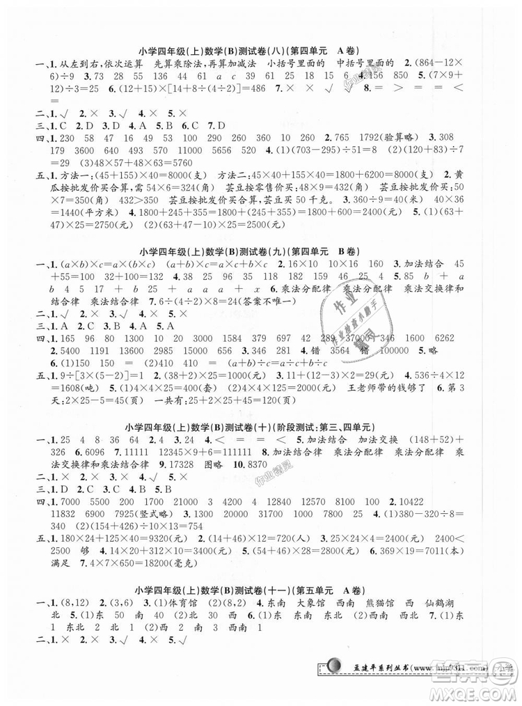 北師大版2018最新修訂版版孟建平9787517809180小學(xué)單元測(cè)試四年級(jí)上冊(cè)B版數(shù)學(xué)答案