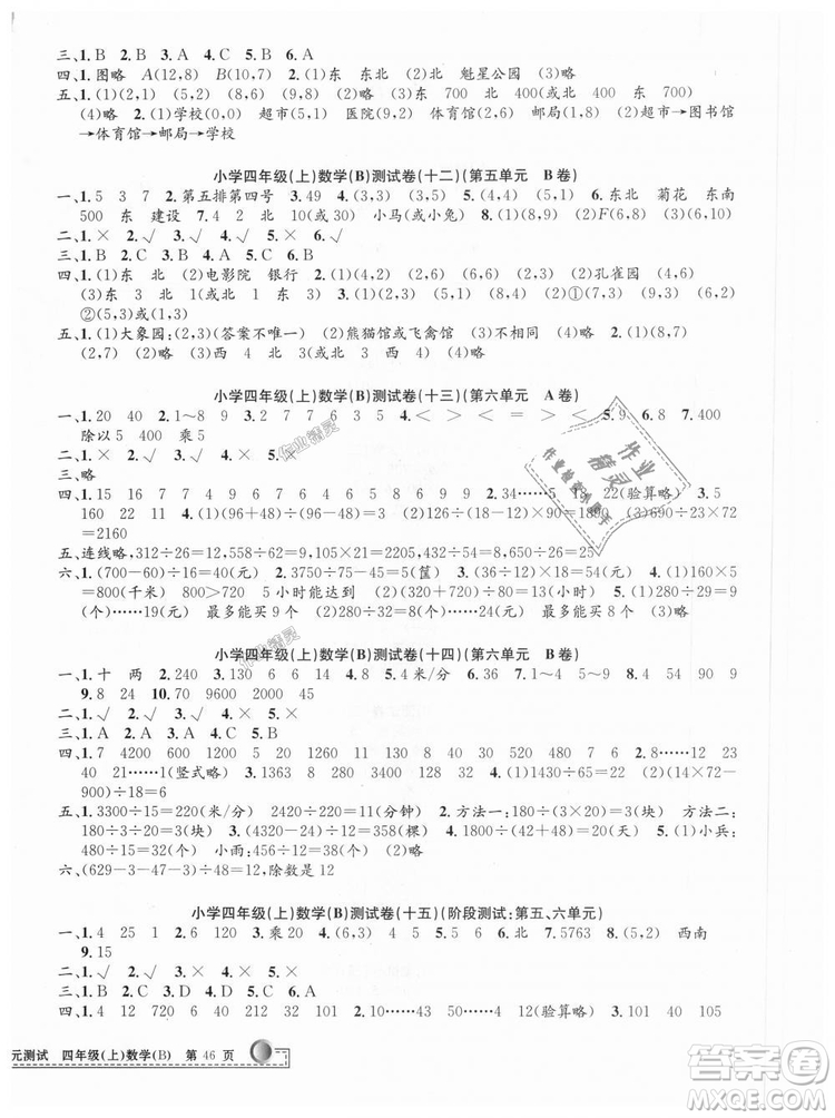 北師大版2018最新修訂版版孟建平9787517809180小學(xué)單元測(cè)試四年級(jí)上冊(cè)B版數(shù)學(xué)答案