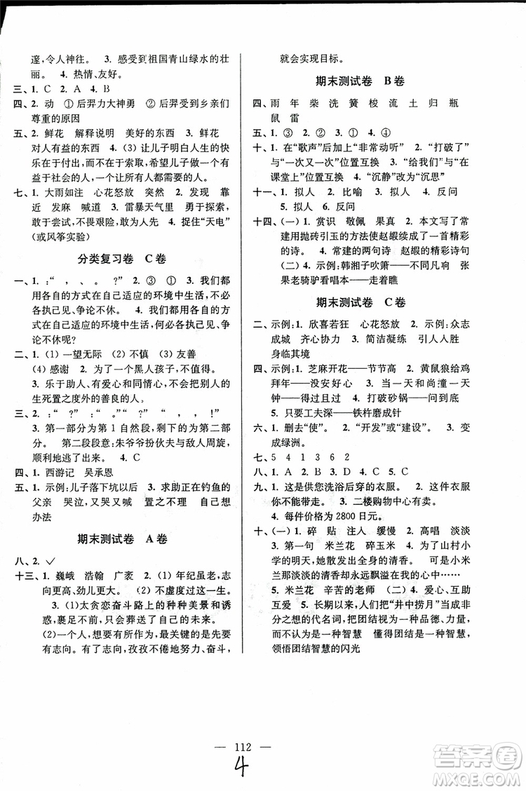 2018年秋超能學典高分拔尖提優(yōu)密卷小學語文五年級上蘇教版參考答案