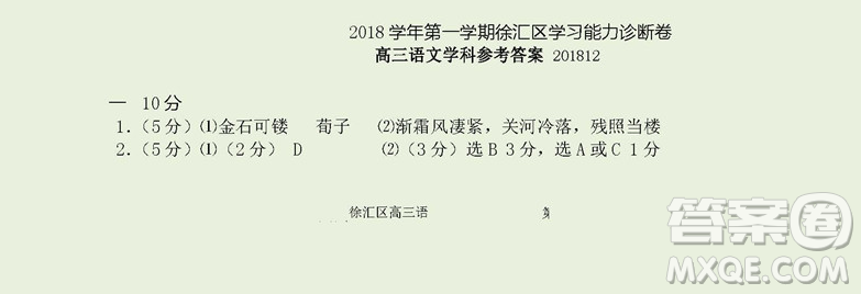 2019屆上海徐匯高三一模語(yǔ)文答案