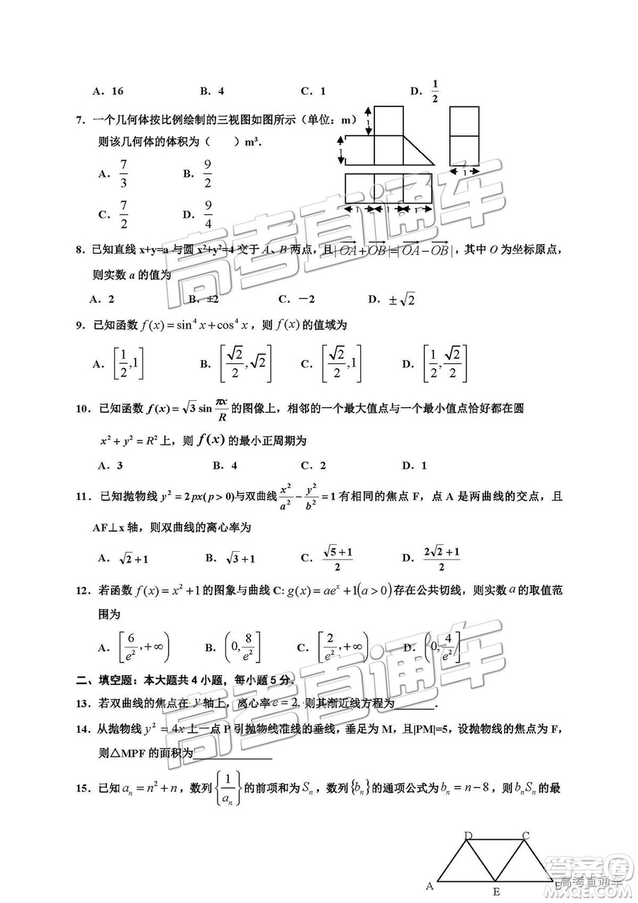 2019屆銀川一中高三第五次月考理數(shù)試題及參考答案