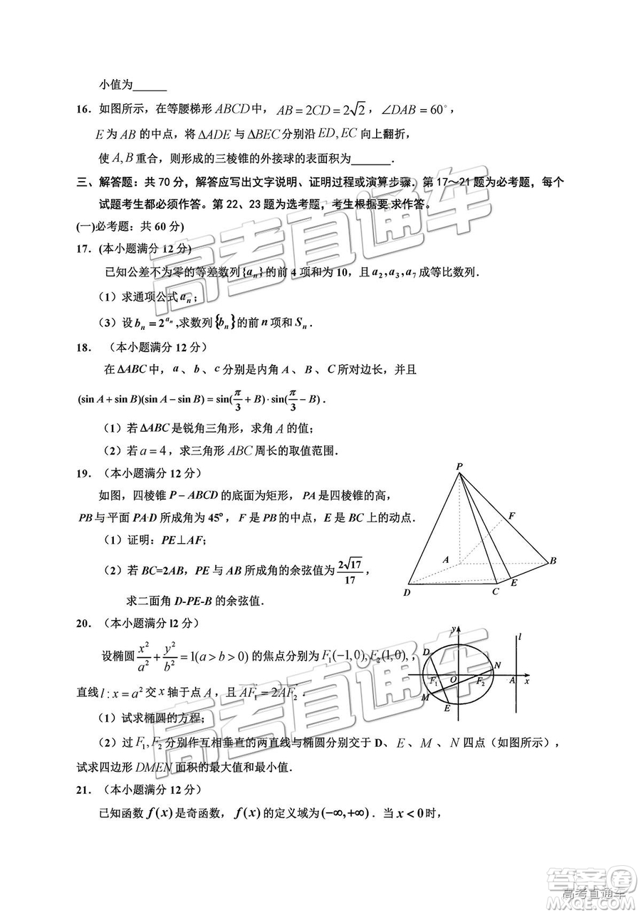 2019屆銀川一中高三第五次月考理數(shù)試題及參考答案