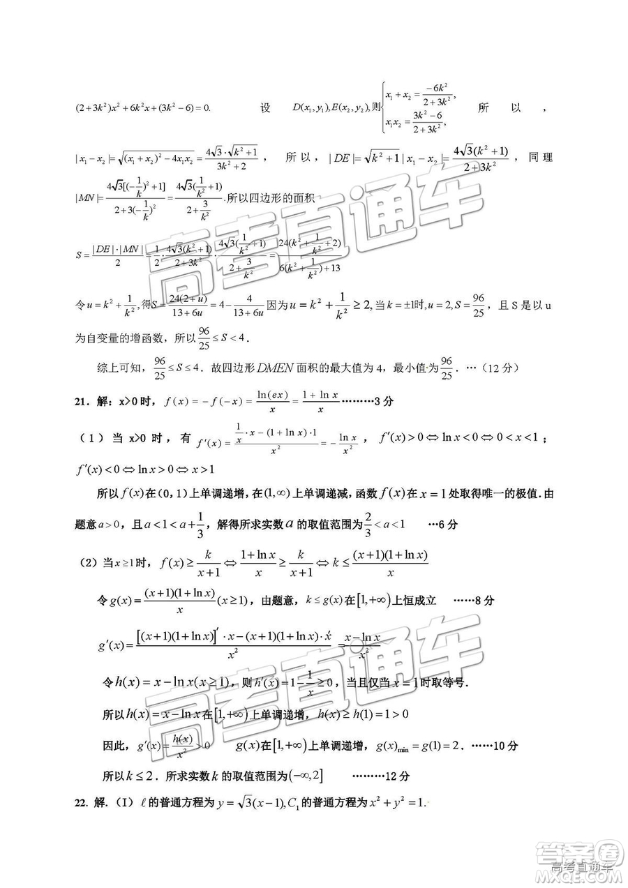 2019屆銀川一中高三第五次月考理數(shù)試題及參考答案