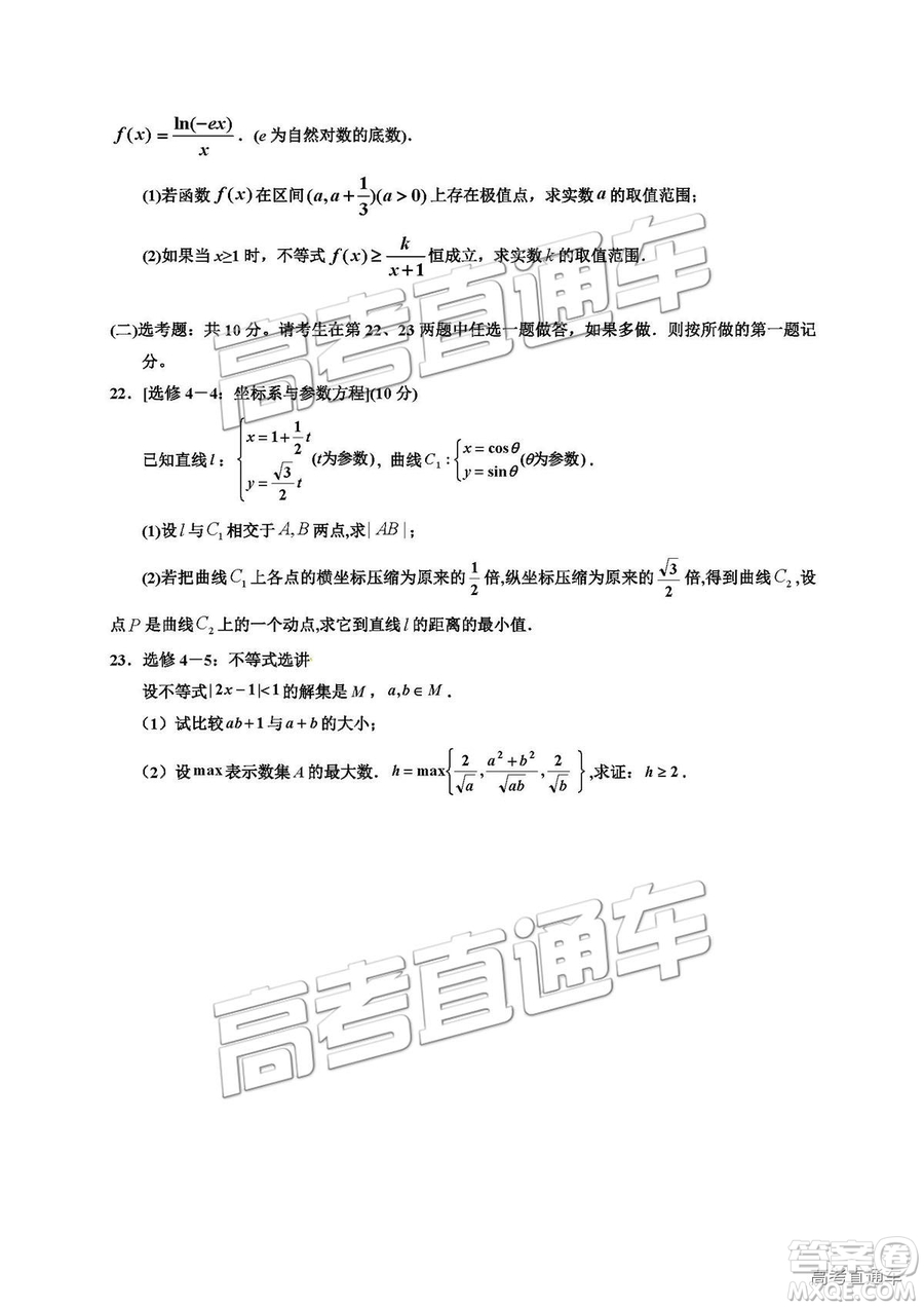 2019屆銀川一中高三第五次月考理數(shù)試題及參考答案