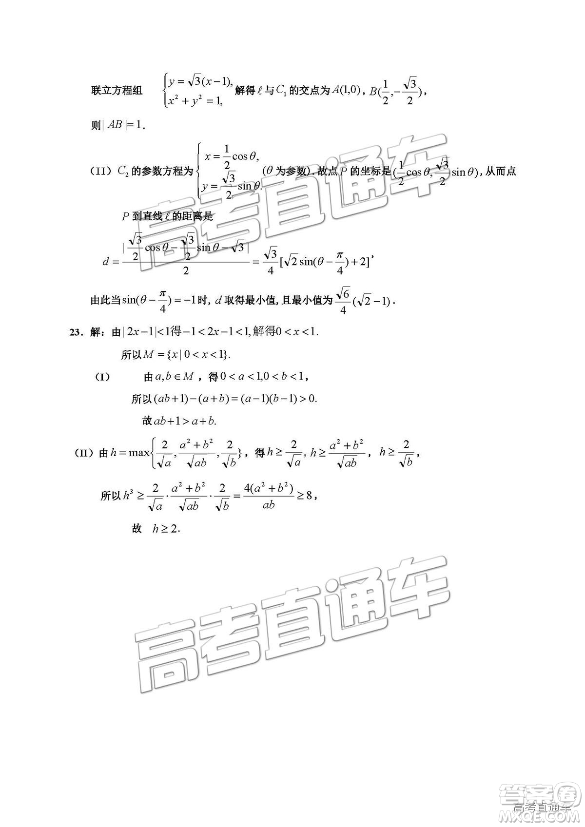 2019屆銀川一中高三第五次月考理數(shù)試題及參考答案