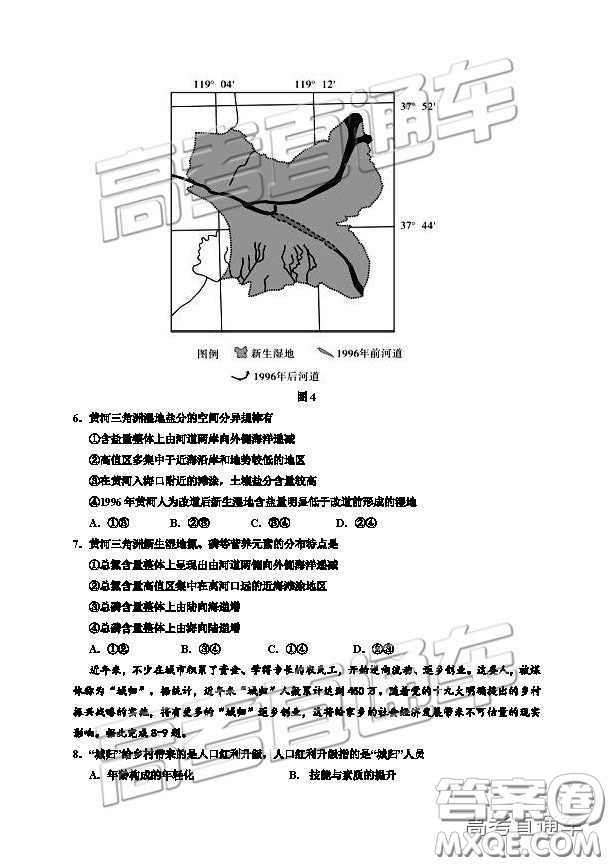 銀川一中2019屆第五次月考文綜試題及參考答案