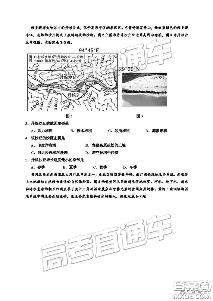 銀川一中2019屆第五次月考文綜試題及參考答案