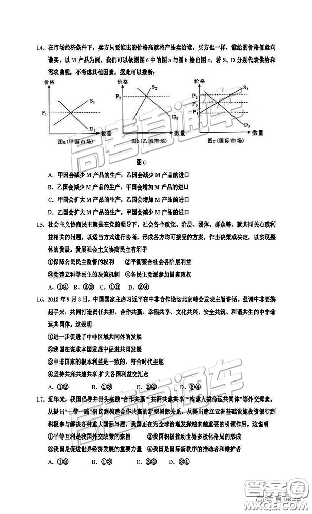 銀川一中2019屆第五次月考文綜試題及參考答案