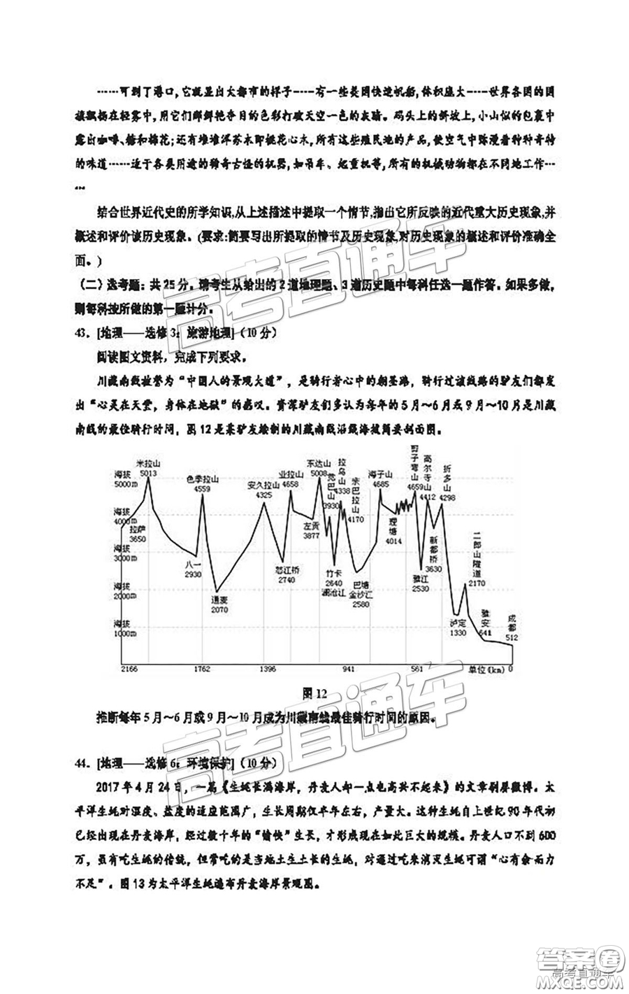 銀川一中2019屆第五次月考文綜試題及參考答案