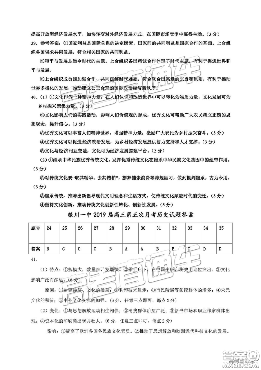 銀川一中2019屆第五次月考文綜試題及參考答案