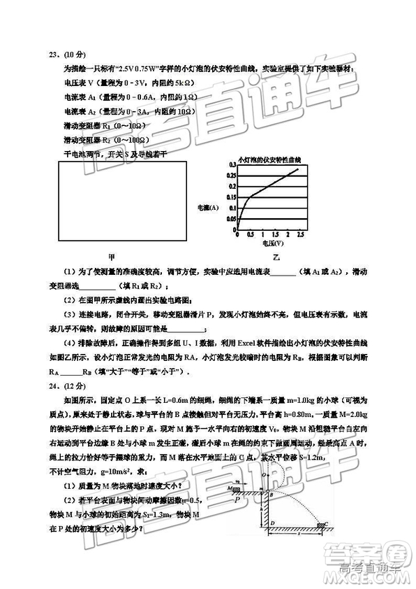 2019銀川一中高三第五次月考理綜試題及參考答案