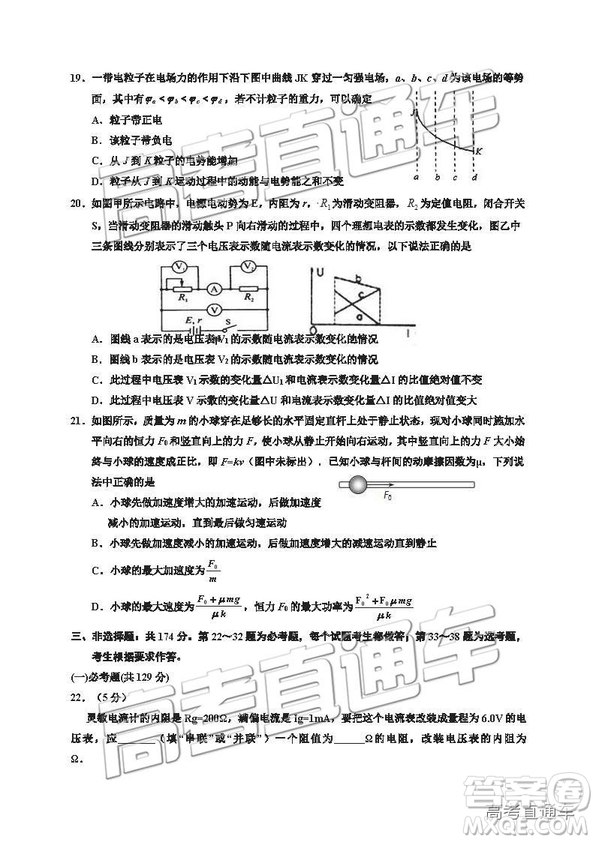 2019銀川一中高三第五次月考理綜試題及參考答案