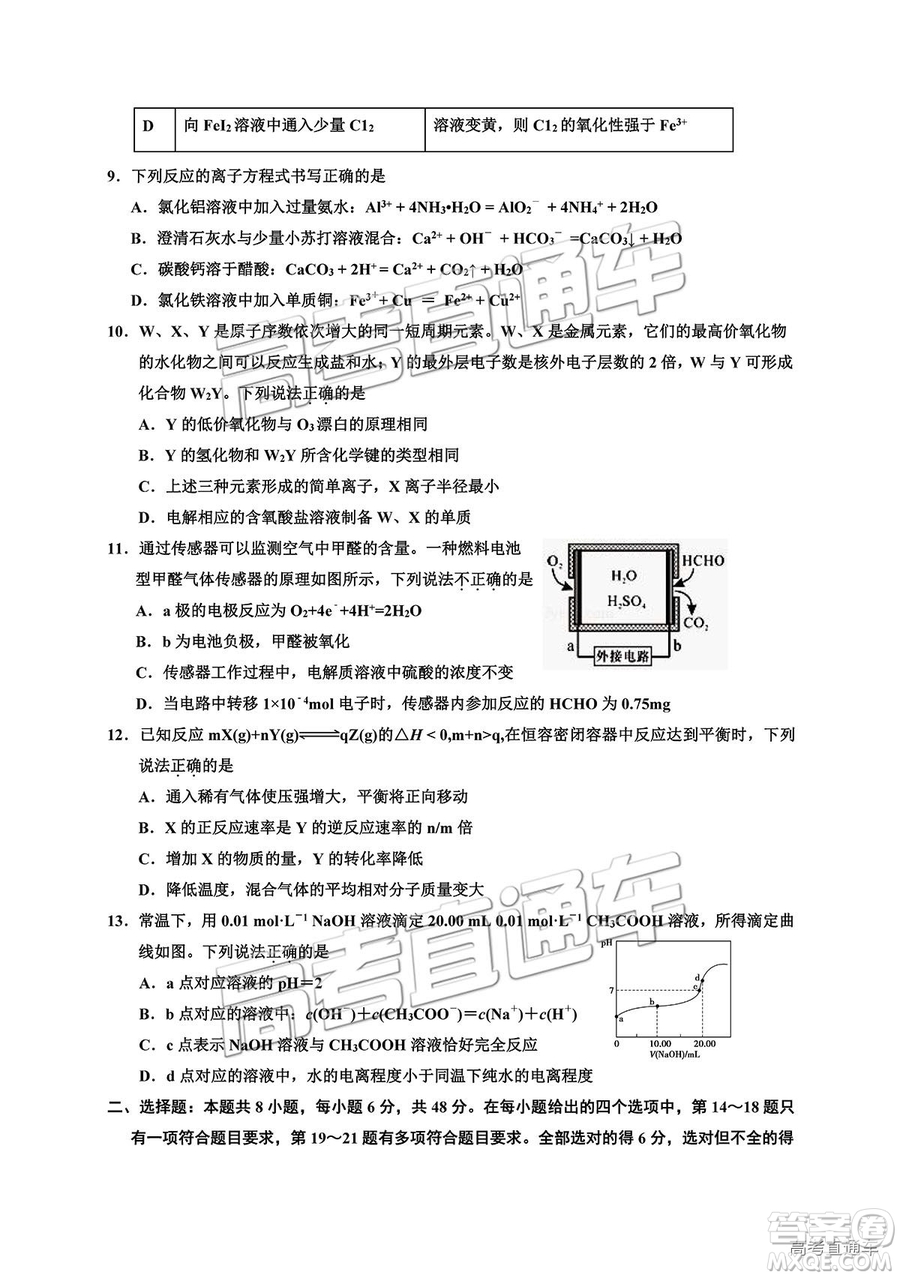 2019銀川一中高三第五次月考理綜試題及參考答案