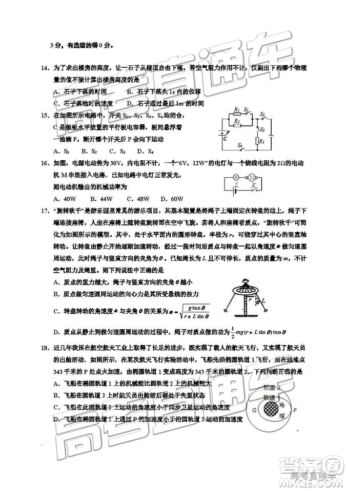 2019銀川一中高三第五次月考理綜試題及參考答案