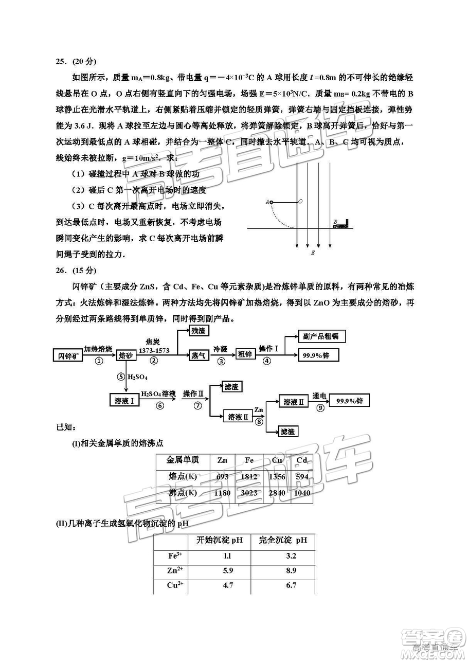 2019銀川一中高三第五次月考理綜試題及參考答案