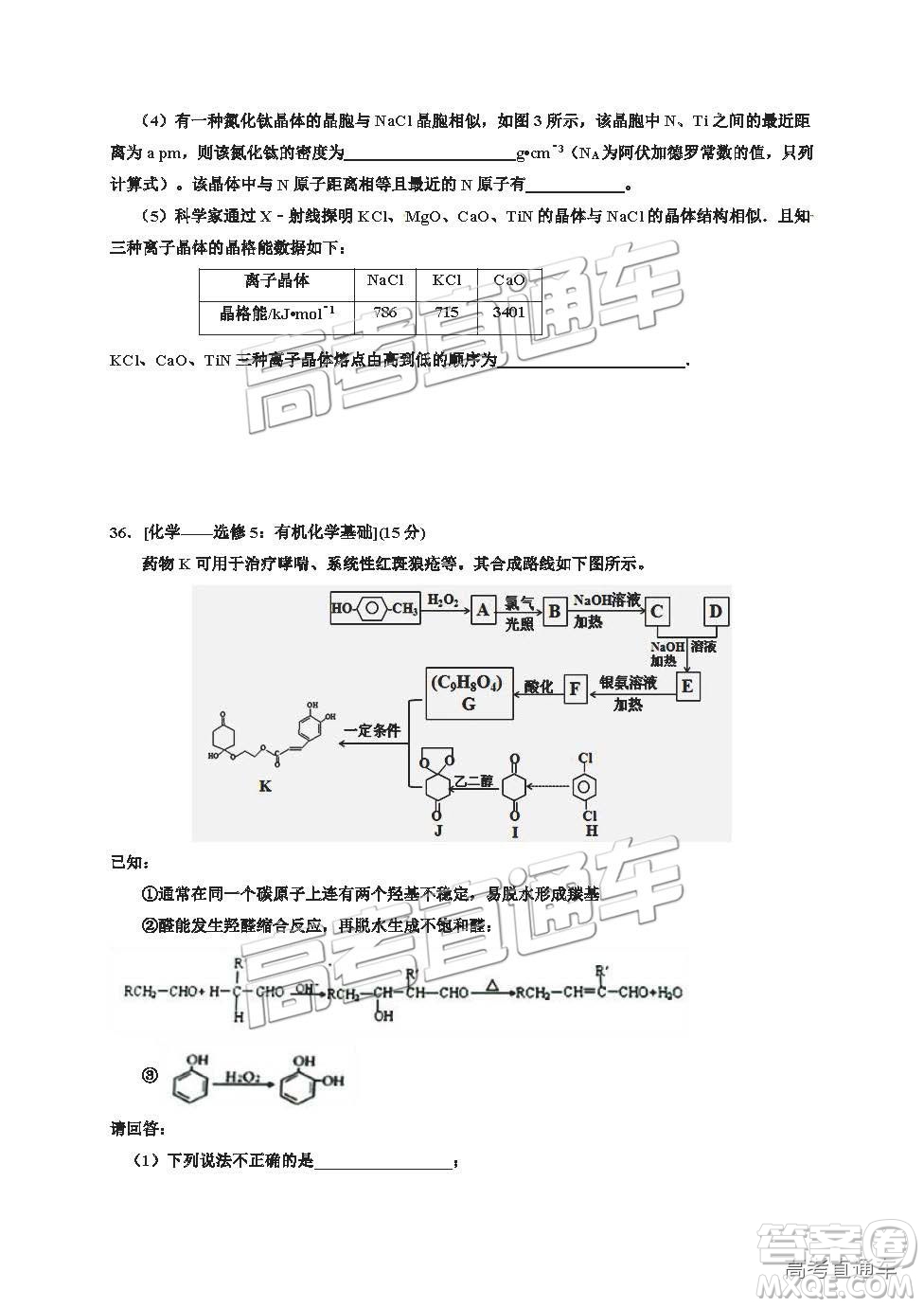 2019銀川一中高三第五次月考理綜試題及參考答案