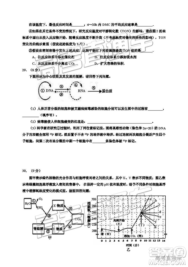 2019銀川一中高三第五次月考理綜試題及參考答案