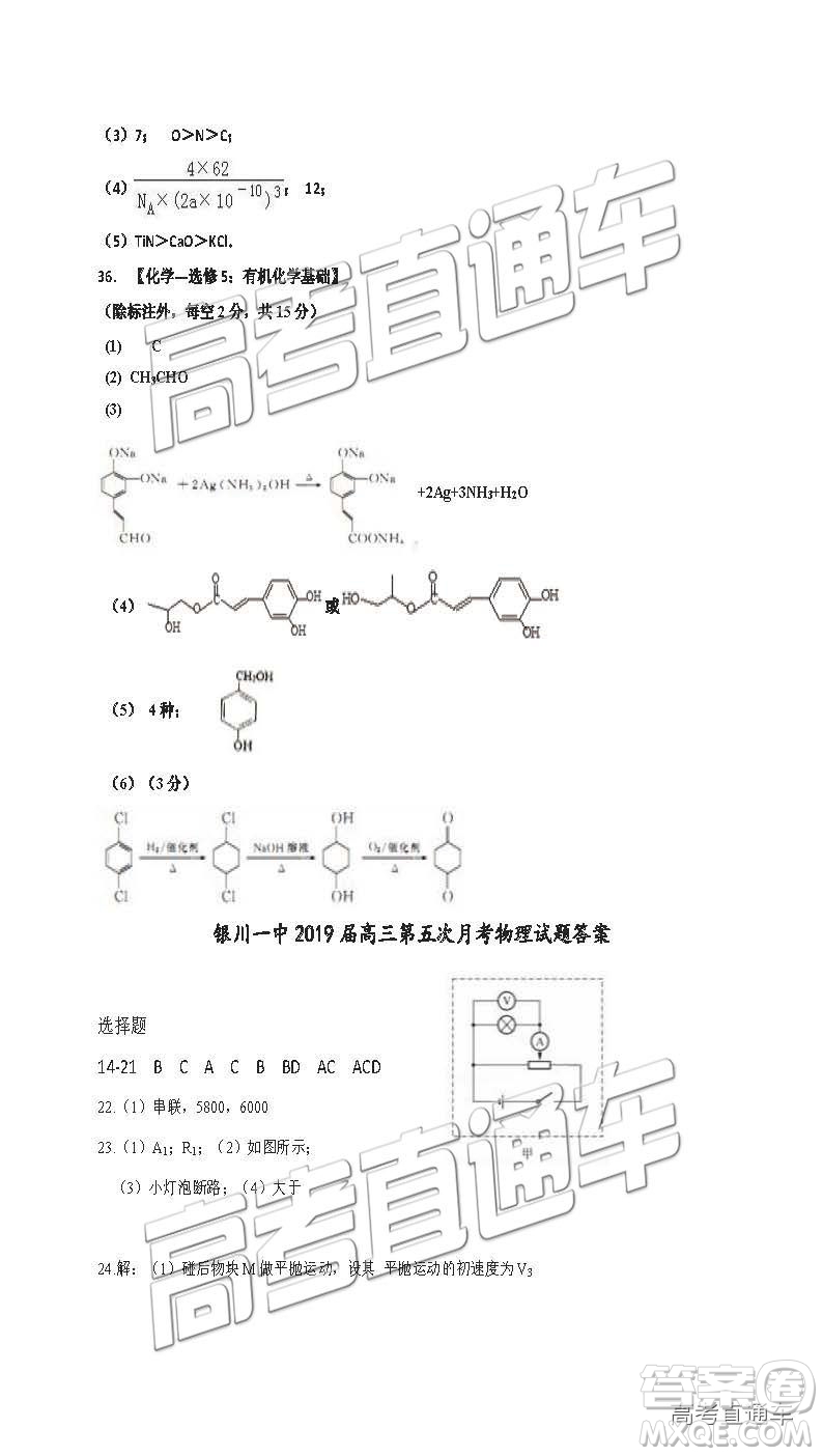 2019銀川一中高三第五次月考理綜試題及參考答案