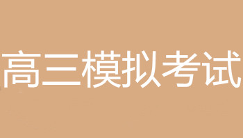 甘肅省天水市2019屆高三語文第五次檢測考試語文試題及答案