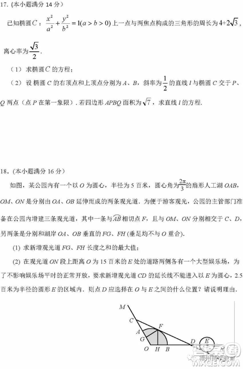 2019屆江蘇南京六校聯(lián)合體高三12月聯(lián)考數(shù)學(xué)試卷及答案