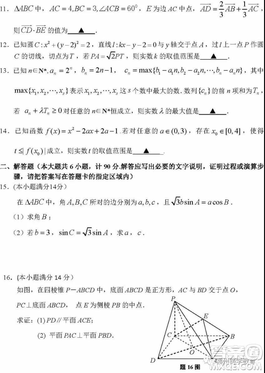 2019屆江蘇南京六校聯(lián)合體高三12月聯(lián)考數(shù)學(xué)試卷及答案