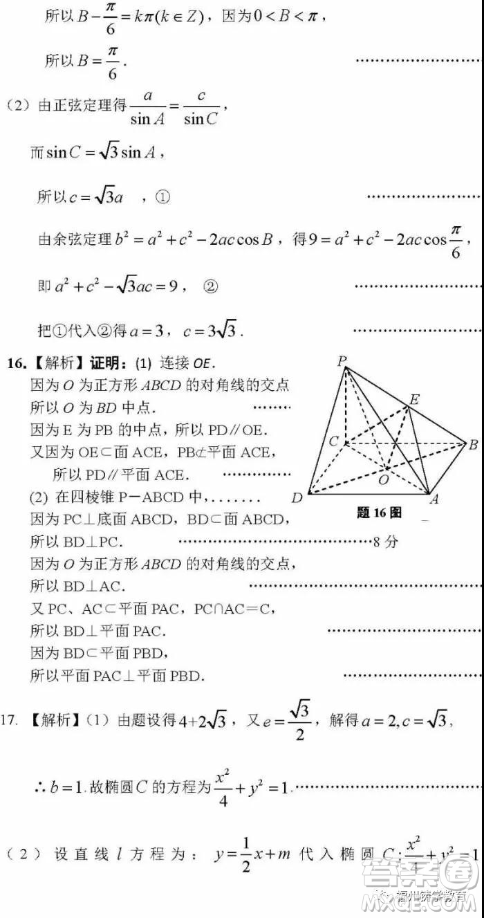 2019屆江蘇南京六校聯(lián)合體高三12月聯(lián)考數(shù)學(xué)試卷及答案