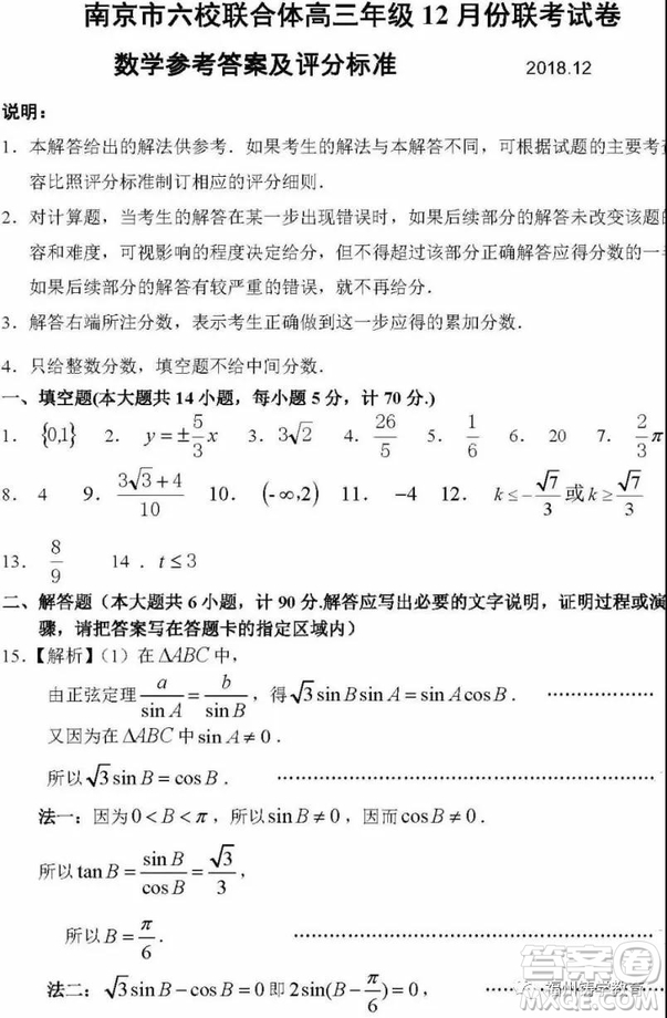 2019屆江蘇南京六校聯(lián)合體高三12月聯(lián)考數(shù)學(xué)試卷及答案