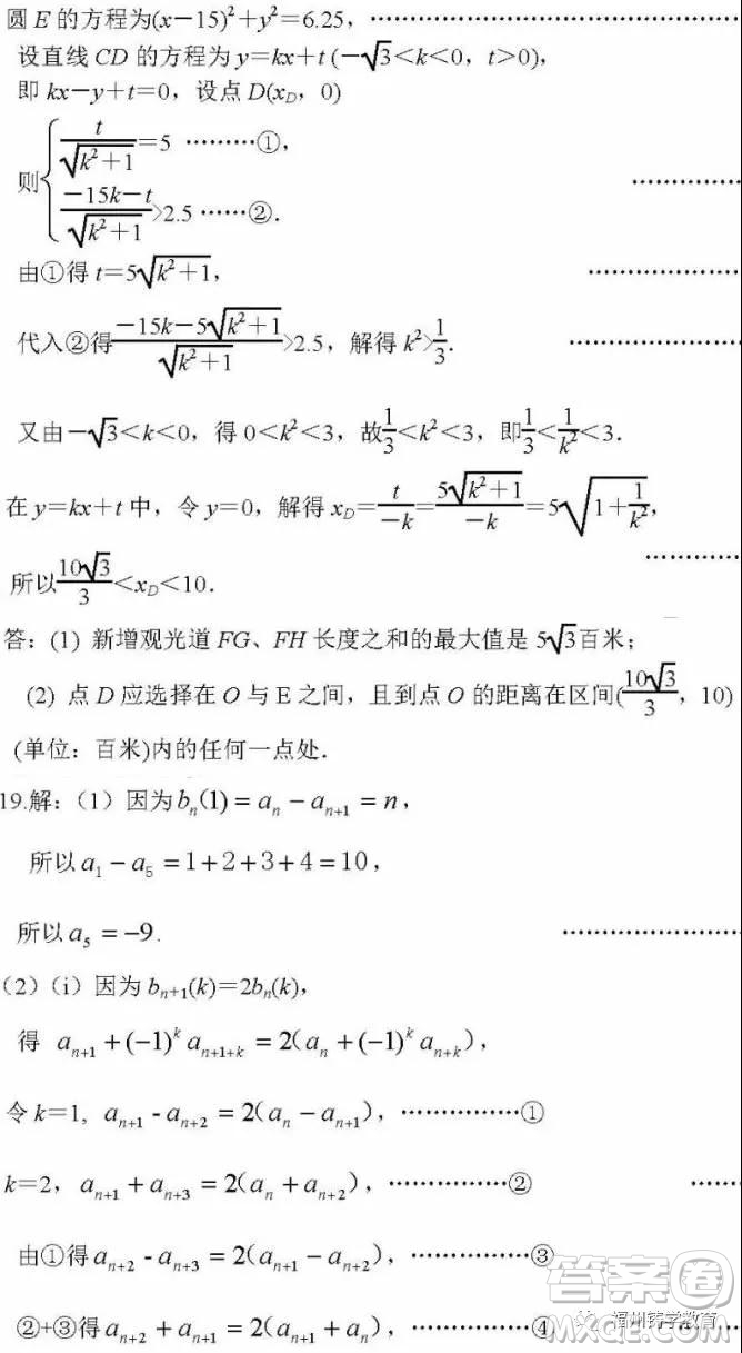 2019屆江蘇南京六校聯(lián)合體高三12月聯(lián)考數(shù)學(xué)試卷及答案