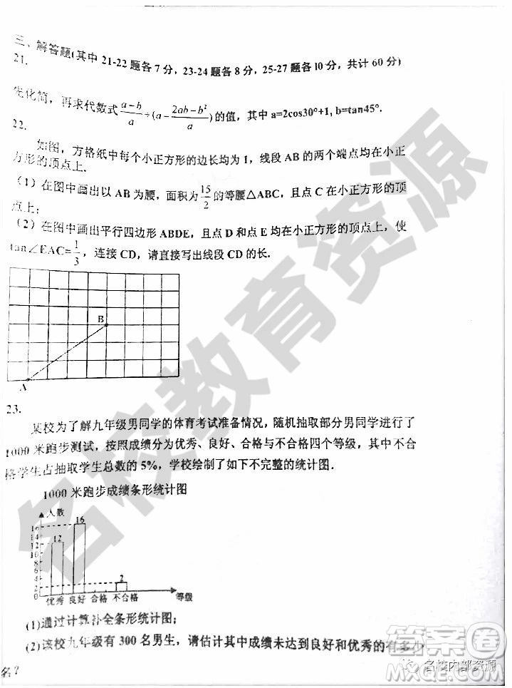 哈爾濱市香坊區(qū)2018-2019學(xué)年度九年級上期末數(shù)學(xué)試卷及答案