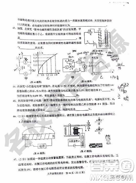 哈爾濱市香坊區(qū)2018-2019學(xué)年度九年級(jí)上期末理化綜合學(xué)科試卷及答案