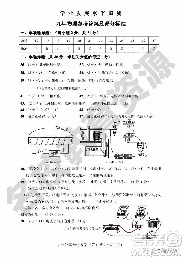 哈爾濱市香坊區(qū)2018-2019學(xué)年度九年級(jí)上期末理化綜合學(xué)科試卷及答案