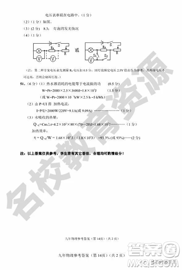 哈爾濱市香坊區(qū)2018-2019學(xué)年度九年級(jí)上期末理化綜合學(xué)科試卷及答案