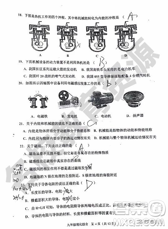 哈爾濱市香坊區(qū)2018-2019學(xué)年度九年級(jí)上期末理化綜合學(xué)科試卷及答案