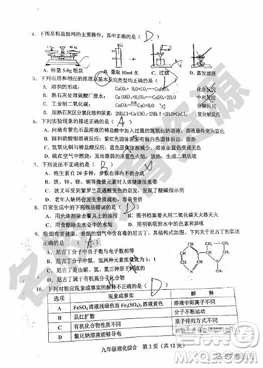 哈爾濱市香坊區(qū)2018-2019學(xué)年度九年級(jí)上期末理化綜合學(xué)科試卷及答案