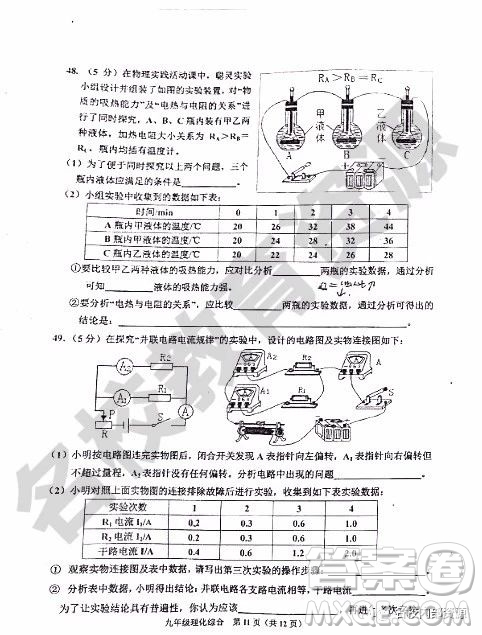 哈爾濱市香坊區(qū)2018-2019學(xué)年度九年級(jí)上期末理化綜合學(xué)科試卷及答案