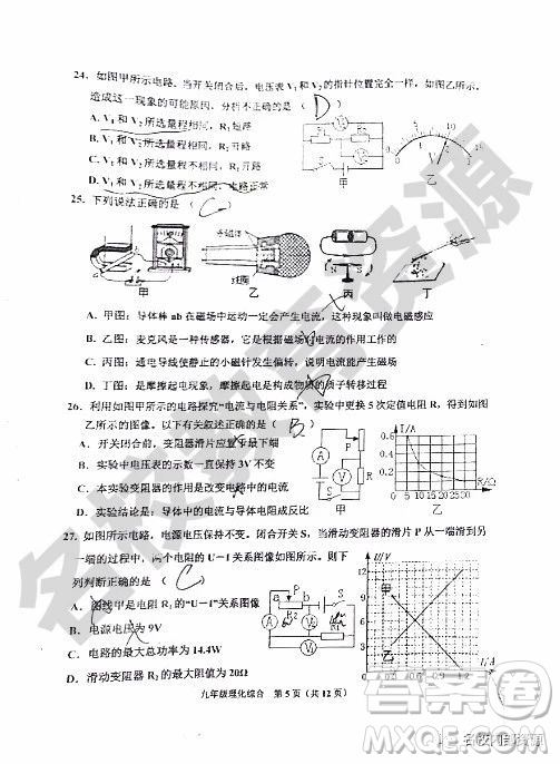 哈爾濱市香坊區(qū)2018-2019學(xué)年度九年級(jí)上期末理化綜合學(xué)科試卷及答案