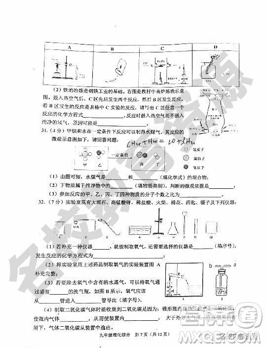 哈爾濱市香坊區(qū)2018-2019學(xué)年度九年級(jí)上期末理化綜合學(xué)科試卷及答案