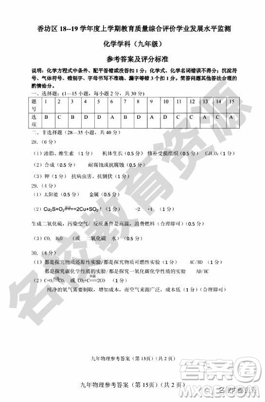 哈爾濱市香坊區(qū)2018-2019學(xué)年度九年級(jí)上期末理化綜合學(xué)科試卷及答案