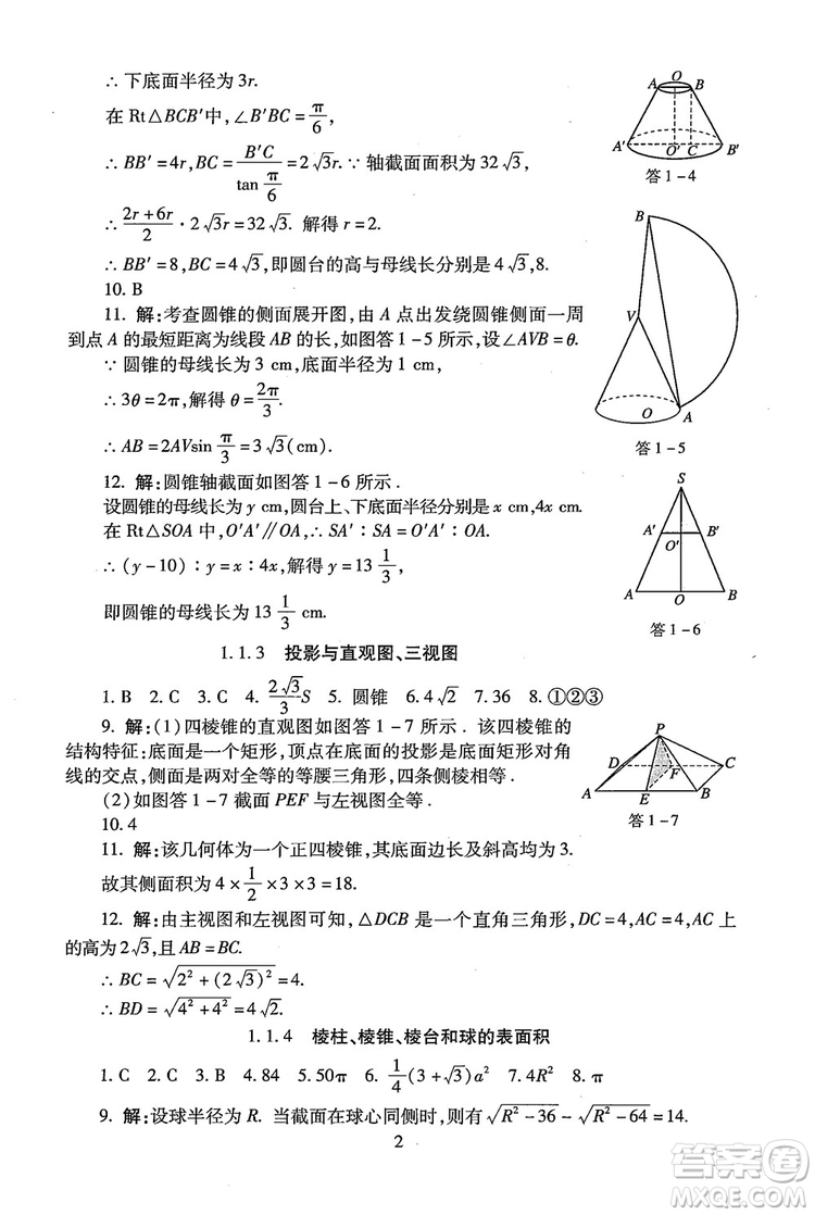 9787303206551海淀名師伴你學2018年同步學練測高中數(shù)學必修2參考答案