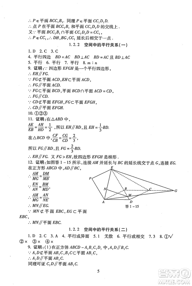 9787303206551海淀名師伴你學2018年同步學練測高中數(shù)學必修2參考答案