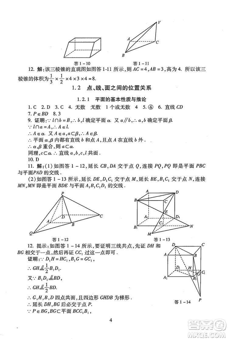 9787303206551海淀名師伴你學2018年同步學練測高中數(shù)學必修2參考答案