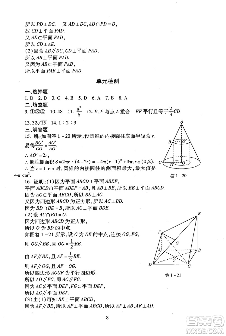 9787303206551海淀名師伴你學2018年同步學練測高中數(shù)學必修2參考答案