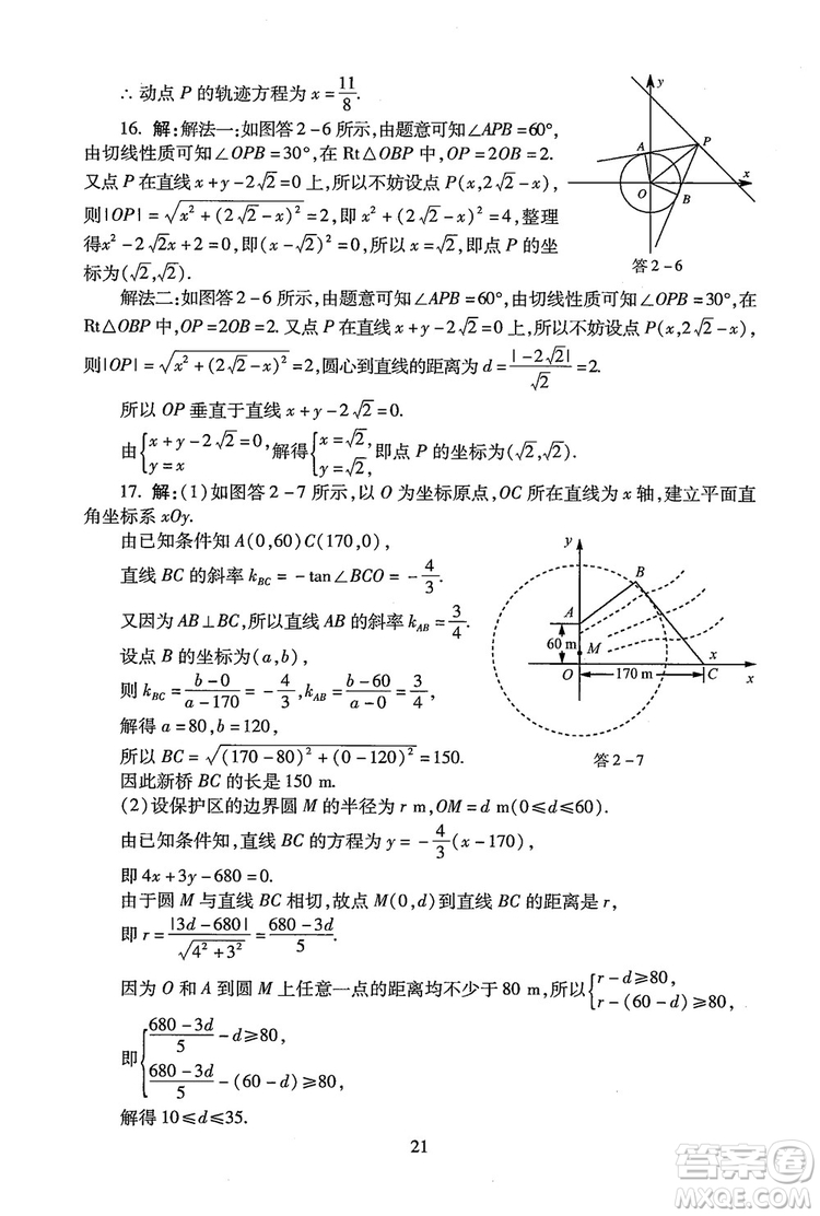 9787303206551海淀名師伴你學2018年同步學練測高中數(shù)學必修2參考答案