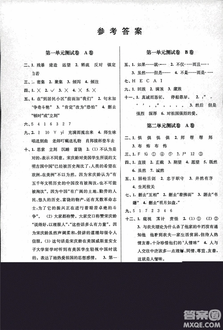 2018秋六年級(jí)上冊(cè)小學(xué)語(yǔ)文高分拔尖提優(yōu)密卷江蘇版參考答案